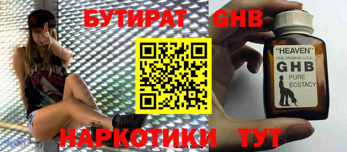 БУТИРАТ BDO  Вход с VPN  Норильск 