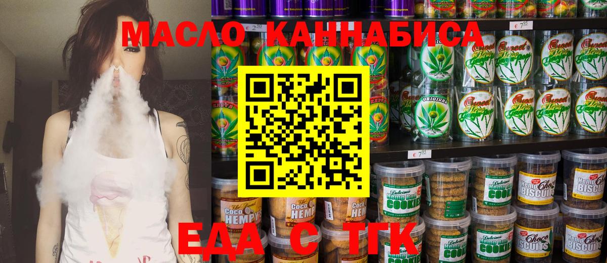 Еда ТГК конопля  Вход с VPN  Норильск 