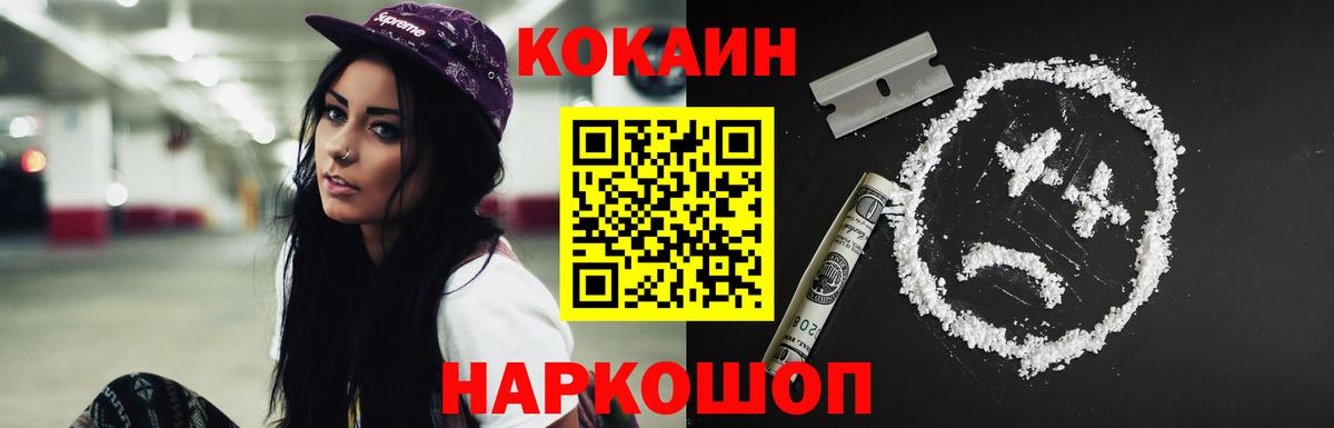 Норильск  КОКАИН Fish Scale  Вход с VPN  Cocaine  COCAIN FishScale 