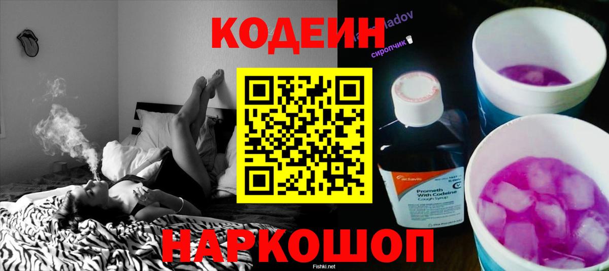 Норильск  Кодеин Purple Drank  Вход с VPN 