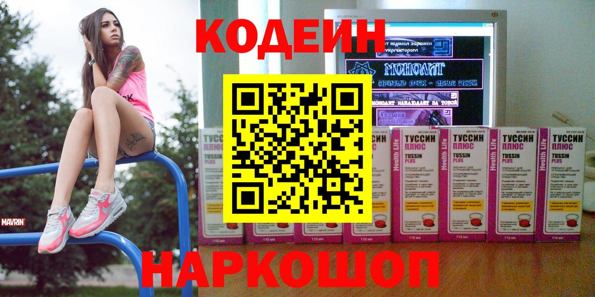 Кодеиновый сироп Lean Purple Drank Норильск