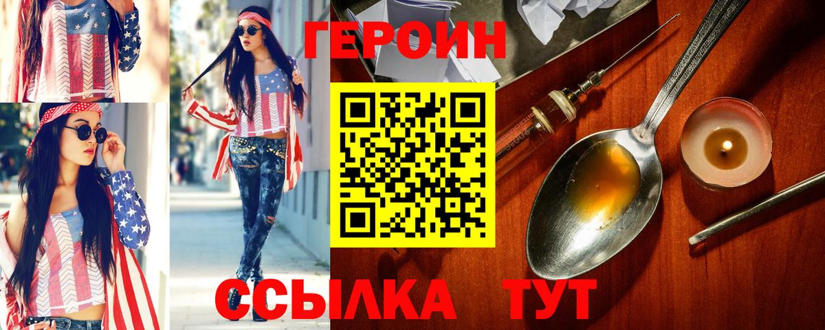 Норильск  ГЕРОИН  Вход с VPN  ГЕРОИН хмурый 