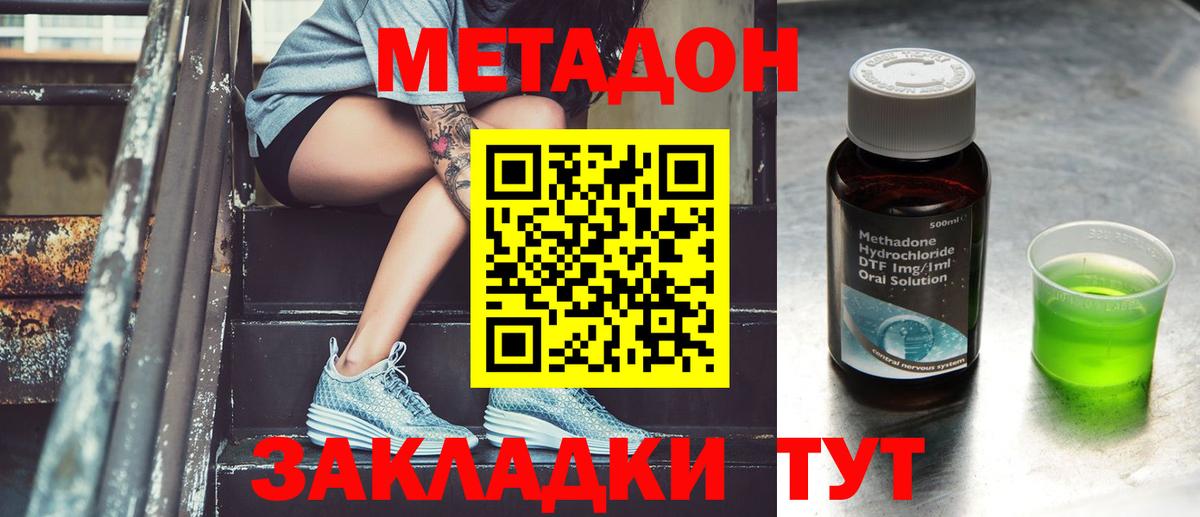 МЕТАДОН methadone  Вход с VPN  Норильск 